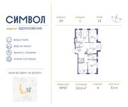 Планировка 4-комнатной квартиры, 111,6 м2