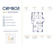 Планировка 4-комнатной квартиры, 111,9 м2