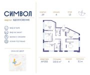 Планировка 4-комнатной квартиры, 110,6 м2