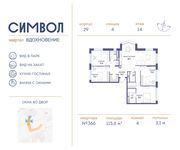 Планировка 4-комнатной квартиры, 115,6 м2