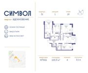 Планировка 4-комнатной квартиры, 105,9 м2