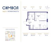 Планировка 1-комнатной квартиры, 39,4 м2