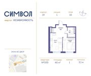 Планировка 1-комнатной квартиры, 40 м2