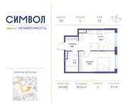 Планировка 1-комнатной квартиры, 39,9 м2
