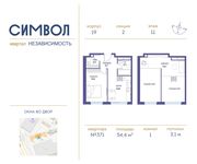 Планировка 1-комнатной квартиры, 54,4 м2