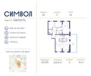 Планировка 4-комнатной квартиры, 123,8 м2