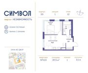 Планировка 1-комнатной квартиры, 39,5 м2