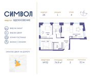 Планировка 2-комнатной квартиры, 74,9 м2