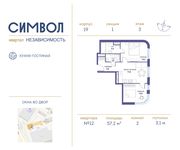 Планировка 2-комнатной квартиры, 57,2 м2