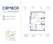 Планировка 2-комнатной квартиры, 60 м2