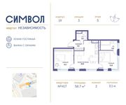 Планировка 2-комнатной квартиры, 58,7 м2
