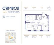 Планировка 2-комнатной квартиры, 57,6 м2