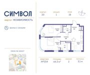 Планировка 2-комнатной квартиры, 64,3 м2
