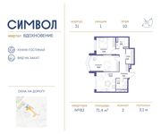Планировка 2-комнатной квартиры, 71,4 м2