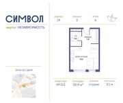 Планировка квартиры студии, 30,9 м2