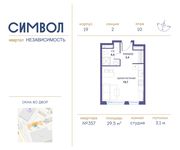 Планировка квартиры студии, 29,5 м2