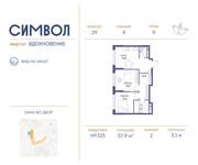 Планировка 2-комнатной квартиры, 57,9 м2