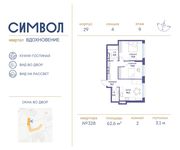 Планировка 2-комнатной квартиры, 62,6 м2