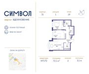 Планировка 2-комнатной квартиры, 72,1 м2