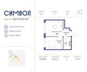 Планировка 1-комнатной квартиры, 41,5 м2