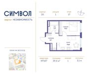 Планировка 1-комнатной квартиры, 39,4 м2
