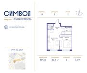 Планировка 1-комнатной квартиры, 39,8 м2