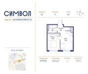 Планировка 1-комнатной квартиры, 33,5 м2