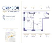 Планировка 1-комнатной квартиры, 37,7 м2