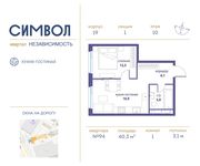 Планировка 1-комнатной квартиры, 40,3 м2