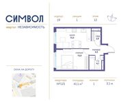 Планировка 1-комнатной квартиры, 41,1 м2