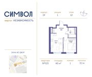 Планировка 1-комнатной квартиры, 40 м2