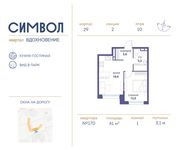 Планировка 1-комнатной квартиры, 41 м2