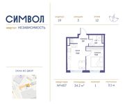 Планировка 1-комнатной квартиры, 34,2 м2