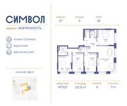 Планировка 4-комнатной квартиры, 121,8 м2