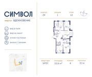 Планировка 4-комнатной квартиры, 111,6 м2