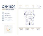Планировка 4-комнатной квартиры, 111,9 м2