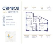 Планировка 4-комнатной квартиры, 110,6 м2