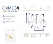 Планировка 4-комнатной квартиры, 105,9 м2