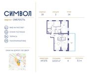 Планировка 4-комнатной квартиры, 123,8 м2