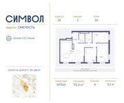 Планировка 4-комнатной квартиры, 92,4 м2