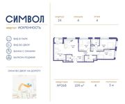 Планировка 4-комнатной квартиры, 109 м2