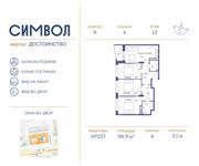 Планировка 4-комнатной квартиры, 98,9 м2
