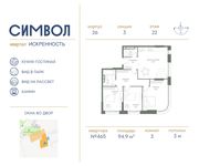 Планировка 3-комнатной квартиры, 94,9 м2
