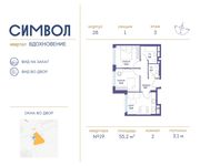 Планировка 2-комнатной квартиры, 55,2 м2