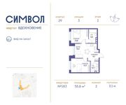 Планировка 2-комнатной квартиры, 55,8 м2