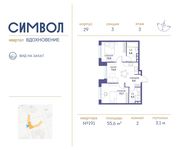 Планировка 2-комнатной квартиры, 55,6 м2