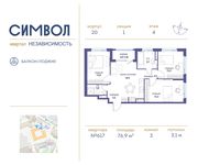 Планировка 3-комнатной квартиры, 76,9 м2