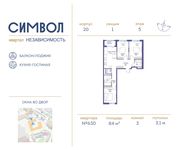 Планировка 3-комнатной квартиры, 84 м2
