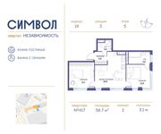 Планировка 2-комнатной квартиры, 58,7 м2