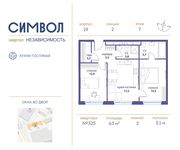 Планировка 2-комнатной квартиры, 63 м2